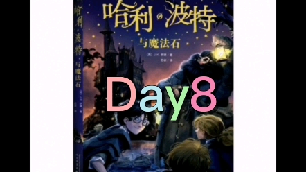 读哈利波特英文原著Day8哔哩哔哩bilibili