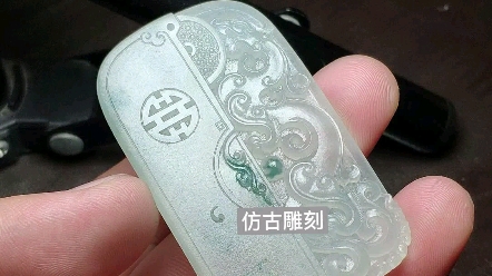 仿古龙凤牌,精致的工艺,达到简约而极致的美感!#翡翠 #玉雕设计