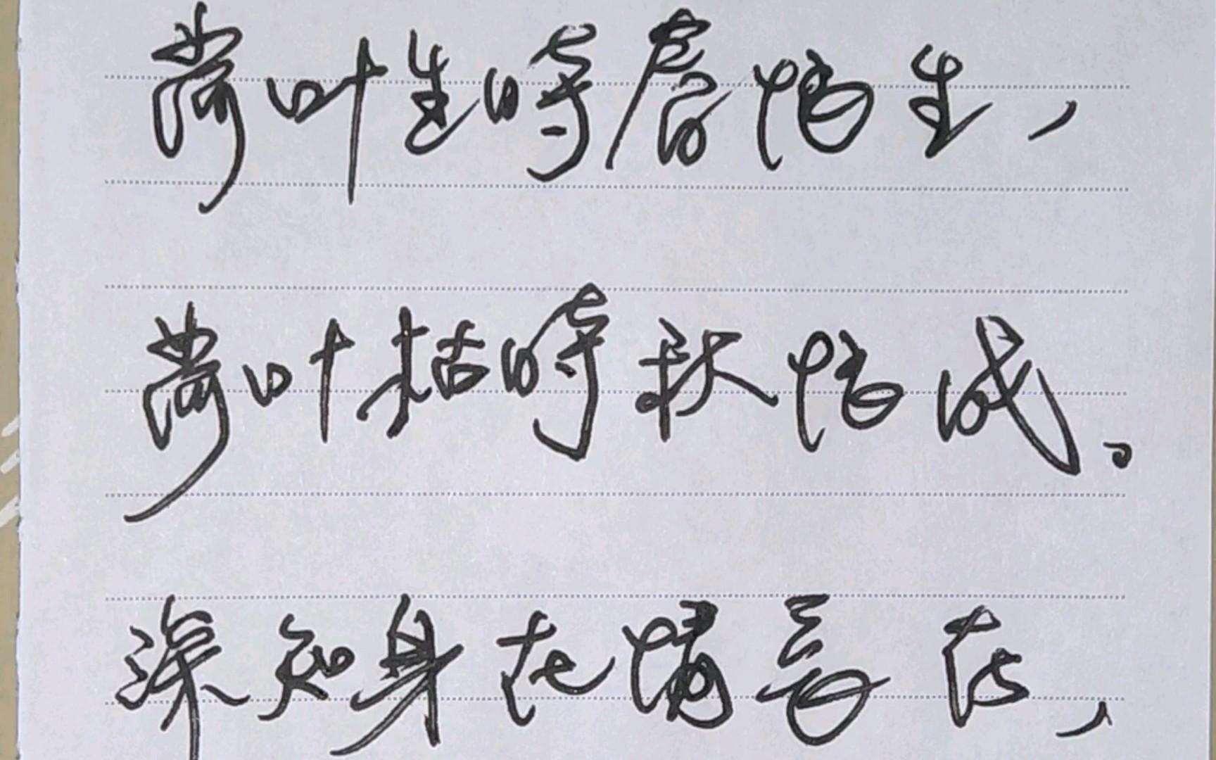 [图]练字之暮秋独游曲江