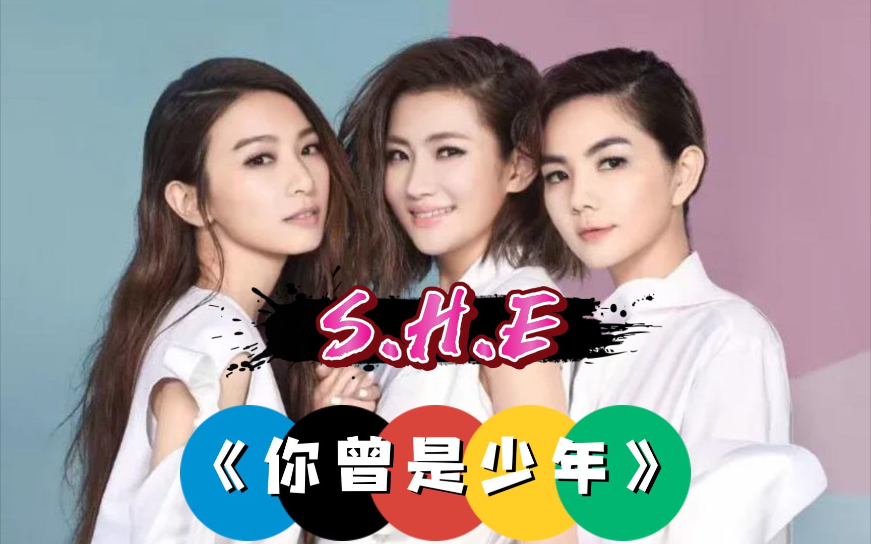 【你曾是少年】she forever young!_哔哩哔哩_bilibili