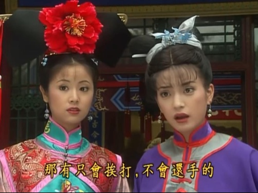 还珠格格—无大碍紫薇伤愈 不得法燕子教武 小燕子这套装扮很灵动好看