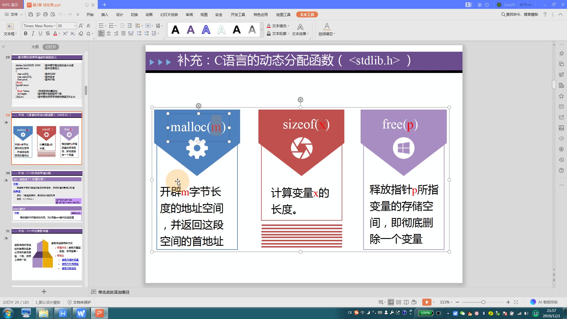 数据结构实战:malloc函数及链表基础191201哔哩哔哩bilibili