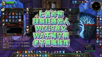 Download Video: 匕首岭惊现疯狂原始人：WCL没意义WA不稀罕用老子用嘴指挥