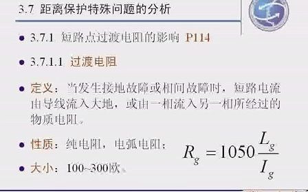 电力系统继电保护13哔哩哔哩bilibili