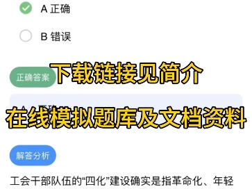 2024广东广州市白云区社会化工会工作者招聘工会行测写作等笔试资料在线题库模小美软件哔哩哔哩bilibili