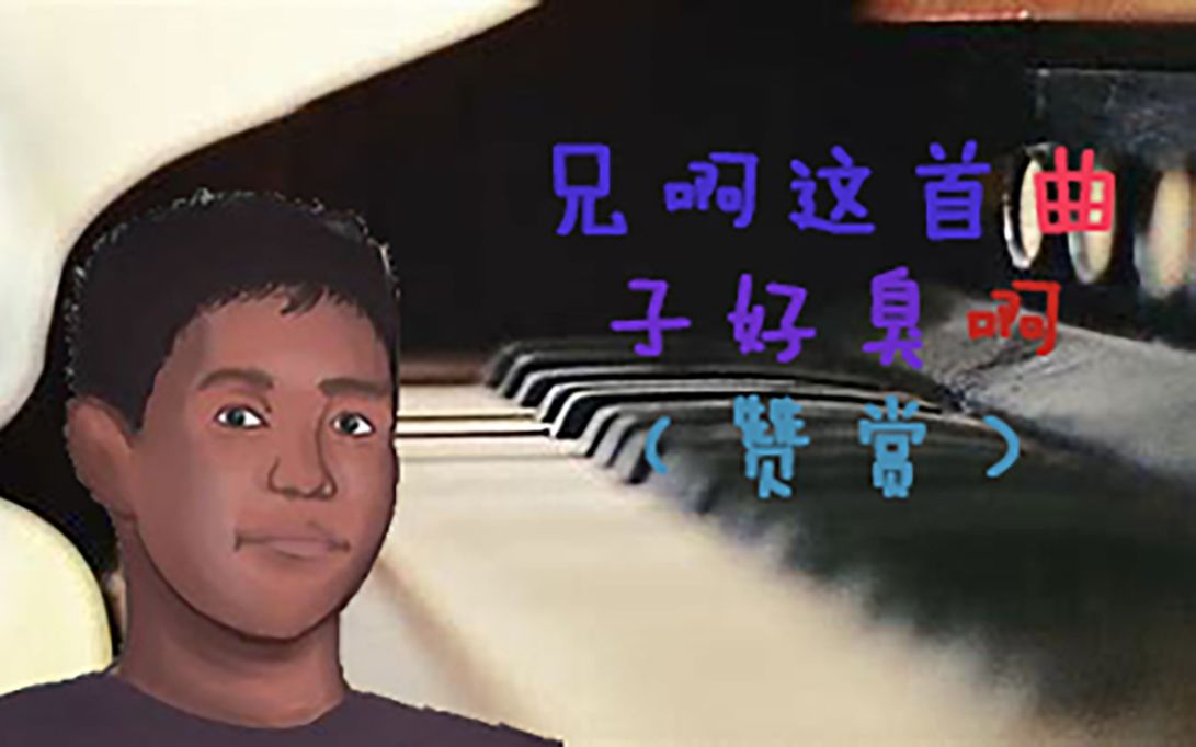 活动作品我竟然用114514写了一首恶臭钢琴曲作品回敬