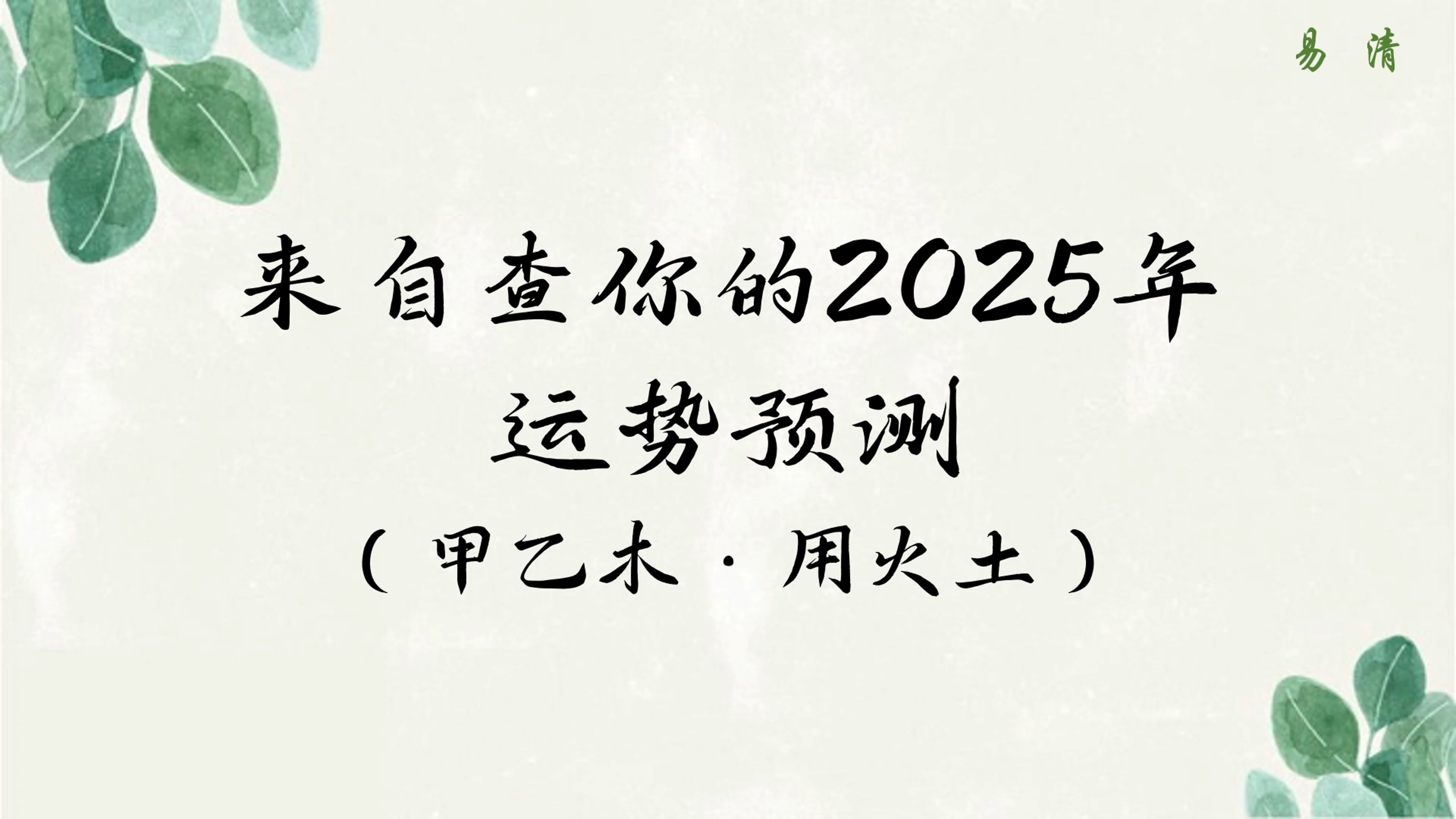 你的2025年运势如何,盲派八字分析会发生什么