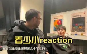 Download Video: 看少小reaction，哲华你把头发拾掇一下吧