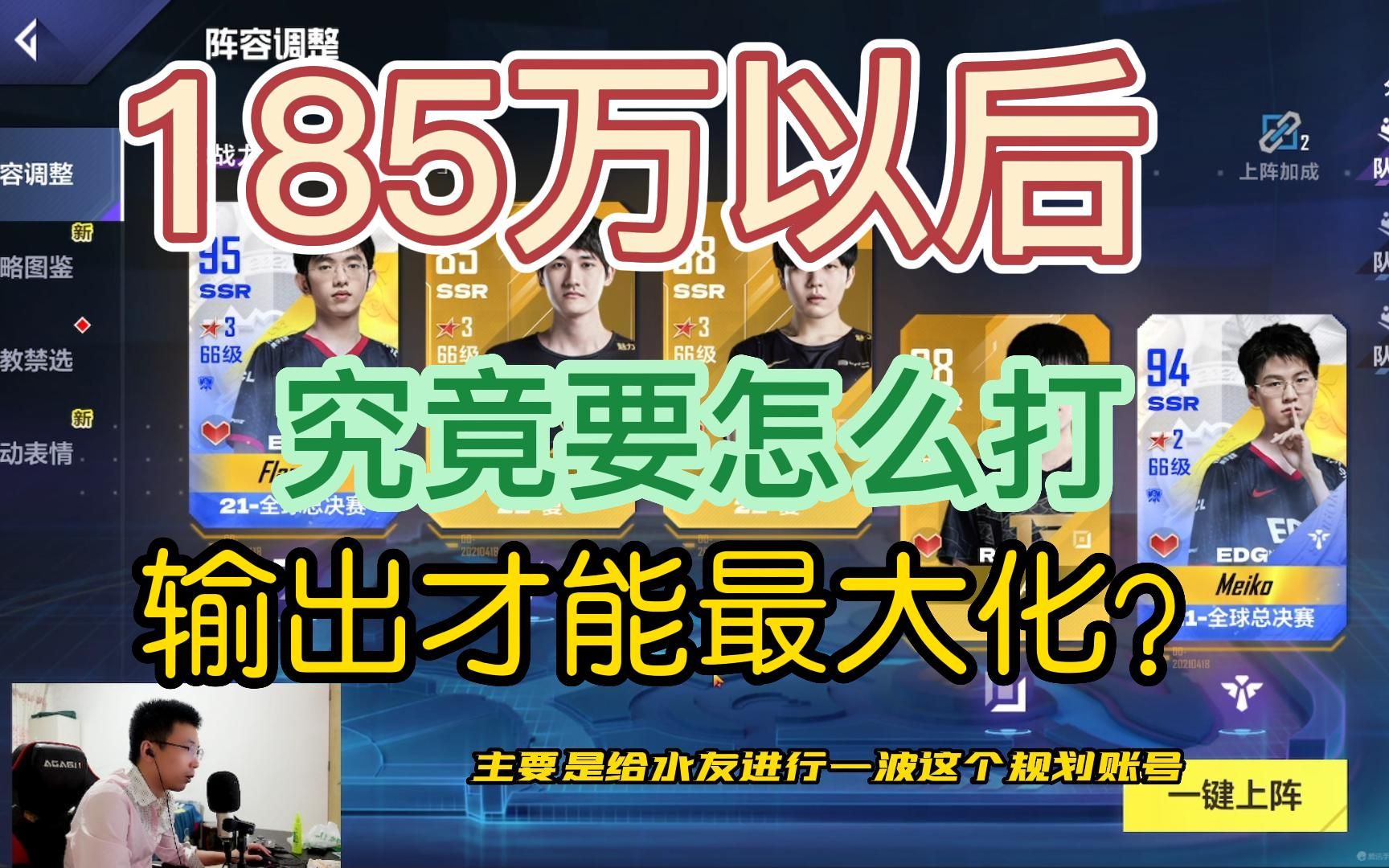 电竞经理180万以后散套究竟怎么规划才能输出最大化第一视角