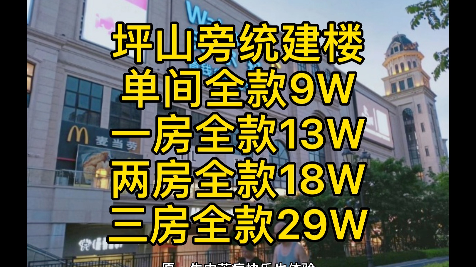 深圳坪山湿地公园附近,两栋统建楼,人人都能买的起的,可分期,户型房子大阳台,大家觉得怎么样哔哩哔哩bilibili