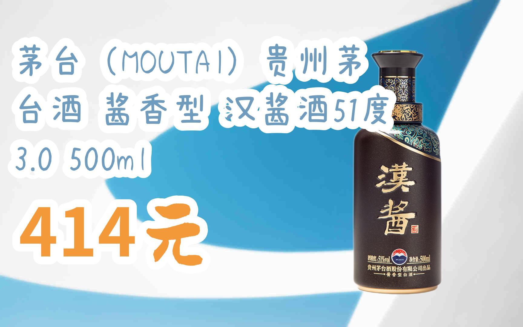 【双十一红包l请扫码】:茅台(moutai)贵州茅台酒 酱香型 汉酱酒51度