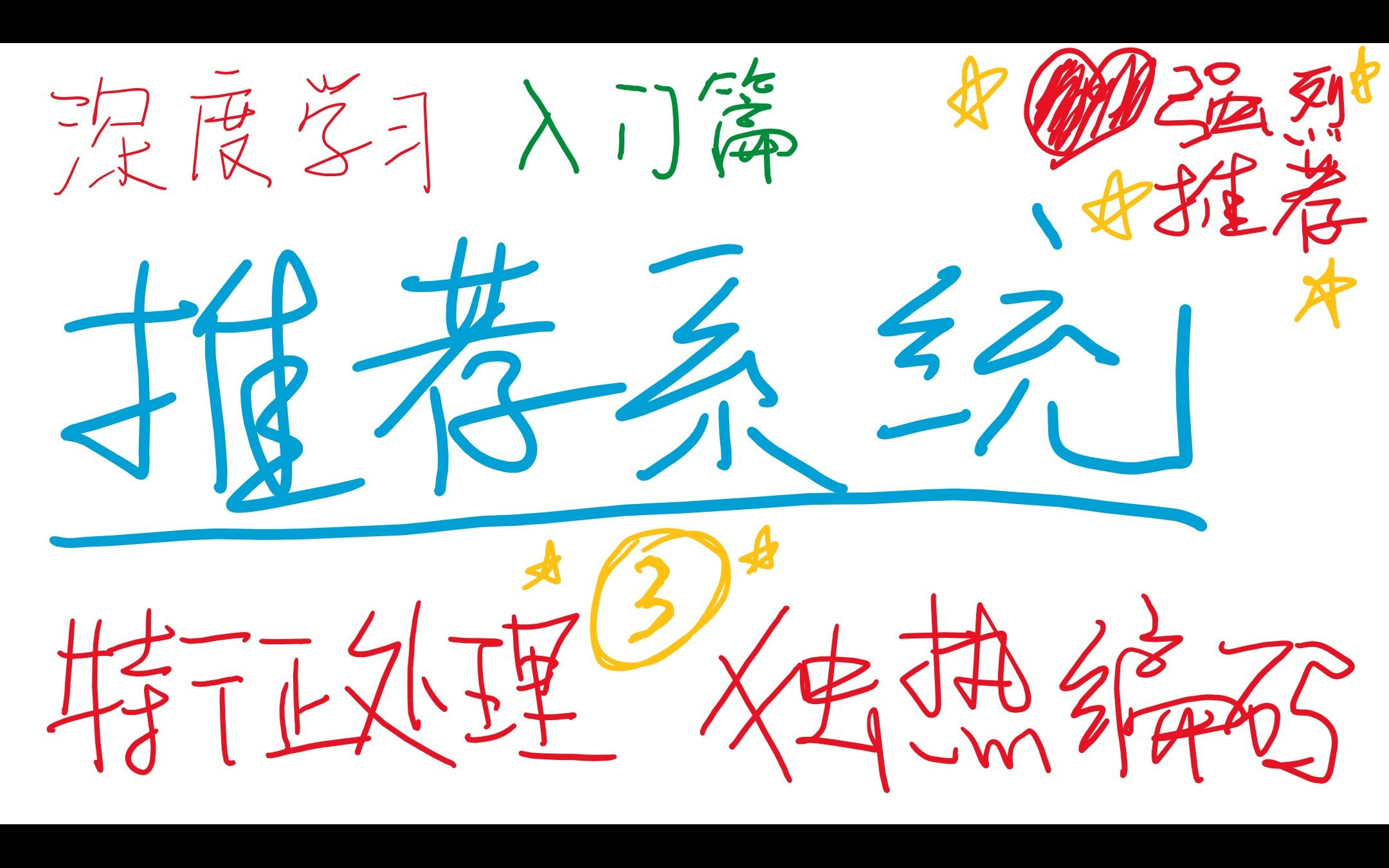 1.4.3深度学习入门篇推荐系统特征处理(独热编码)编码部分3哔哩哔哩bilibili