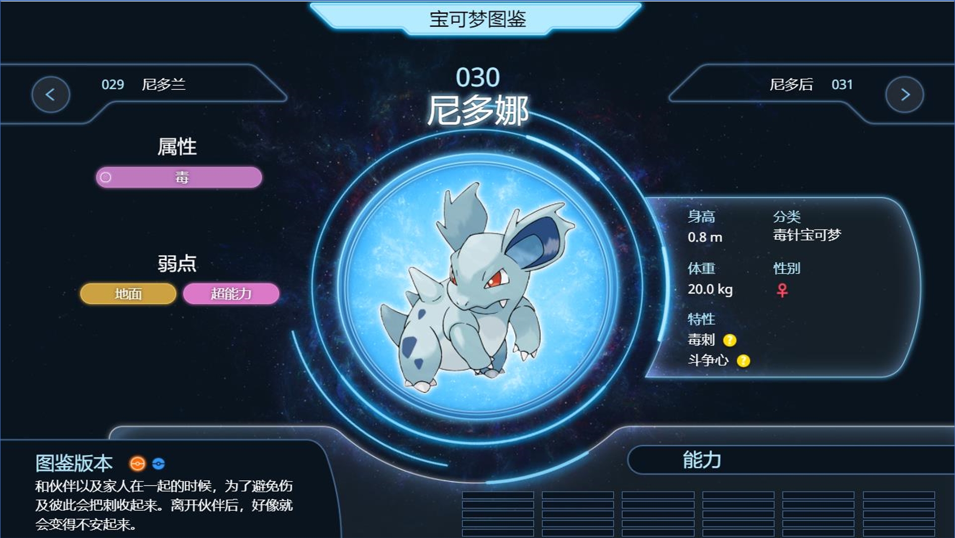 宝可梦图鉴30:看名字就知道性别的尼多娜