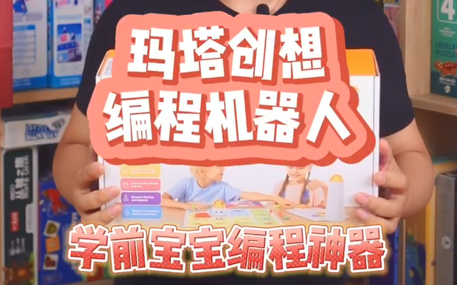 玛塔创想儿童编程机器人学前宝宝编程神器