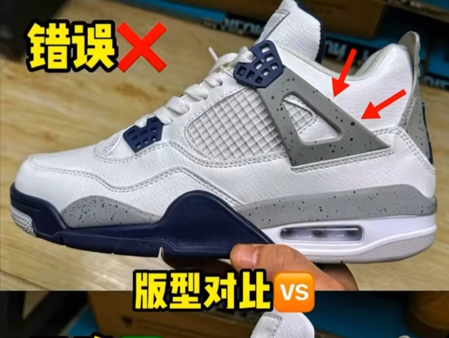 aj4蝉翼真假对比图片