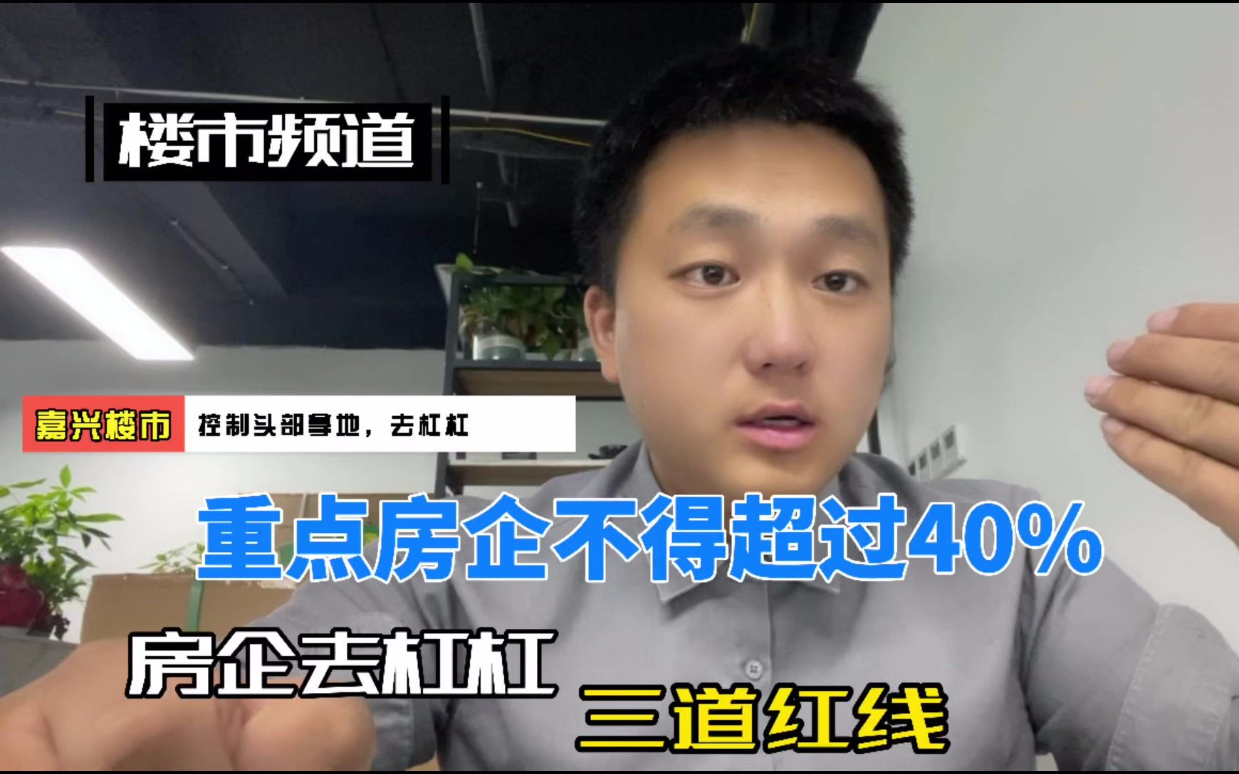 踩红线房企拿地不超40%,限制疯狂叫价囤地拉股票,控房企寡头哔哩哔哩bilibili