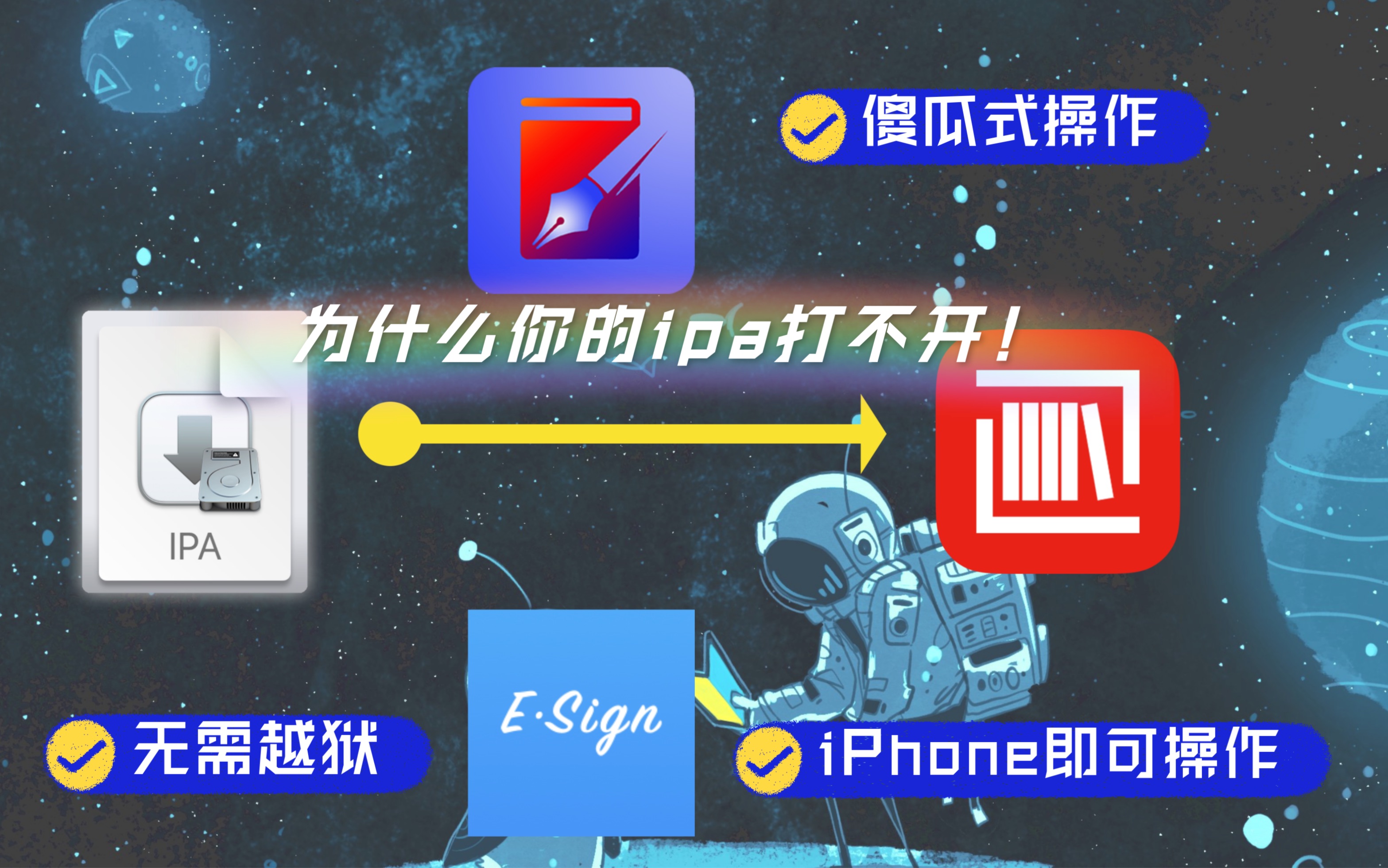 全能签教程| iOS不越狱手机证书签名ipa.哔哩哔哩bilibili