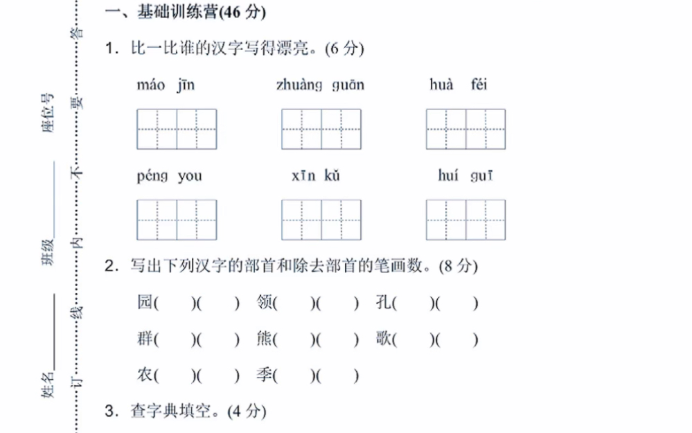 二年级语文上册第二单元检测试卷,给孩子打印练一练啊哔哩哔哩bilibili