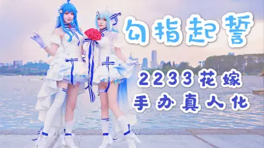 纯白花嫁//-哔哩哔哩_Bilibili