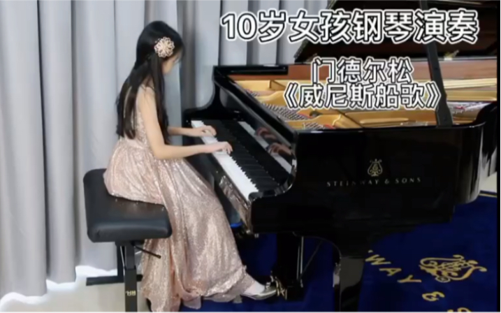 [图]10岁女孩钢琴演奏，门德尔松《威尼斯船歌》op.19NO.6