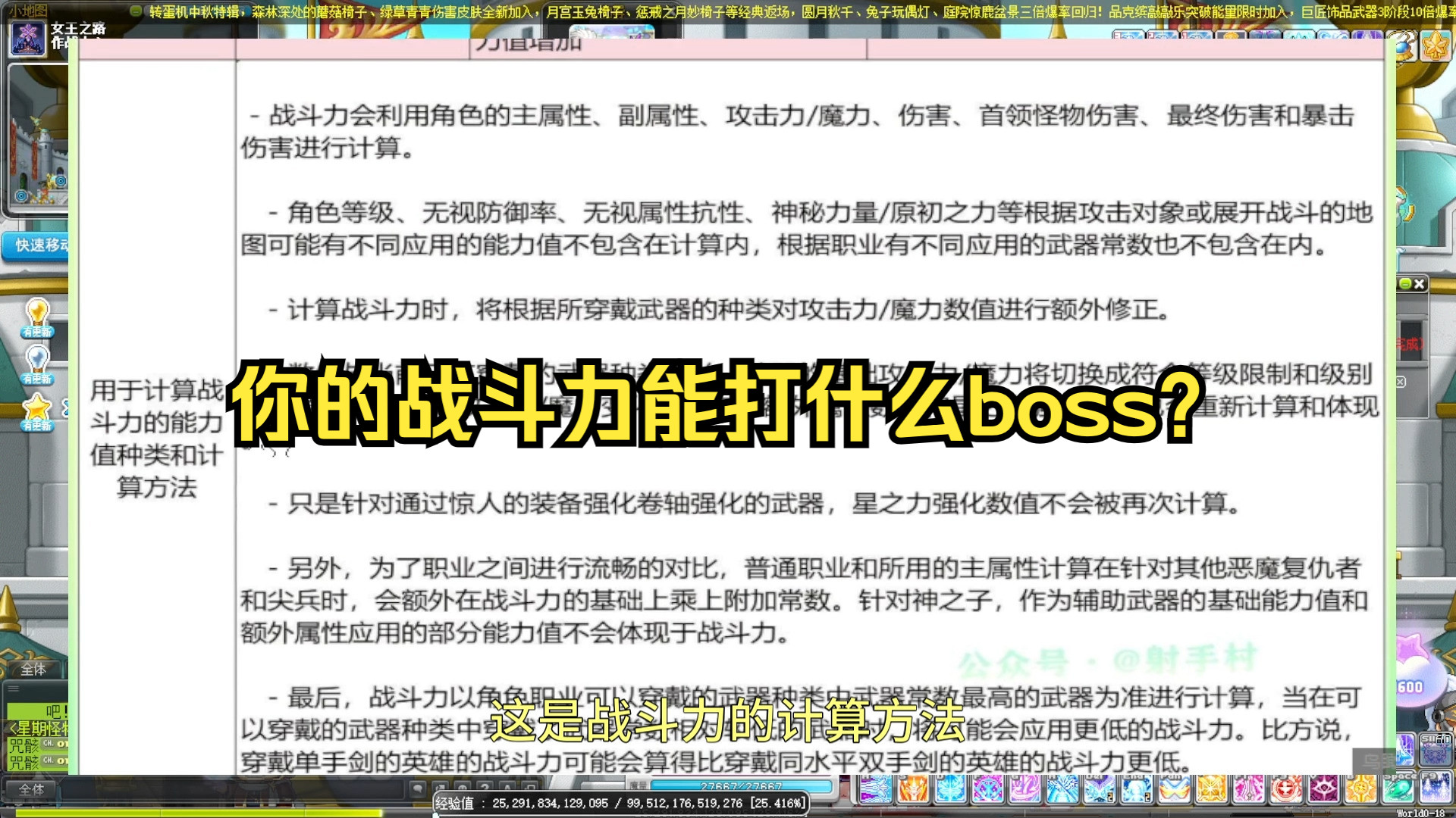 [图]【冒险岛】战斗力与boss门槛