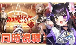 Download Video: 【黑月夜樱】2024星穹铁道新春会 同步视听【星穹铁道黒月夜桜VTuber/生肉】初见HM1