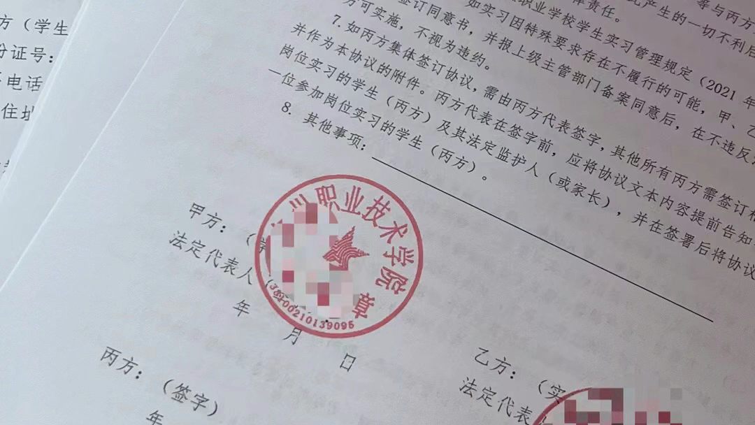 三方协议盖章