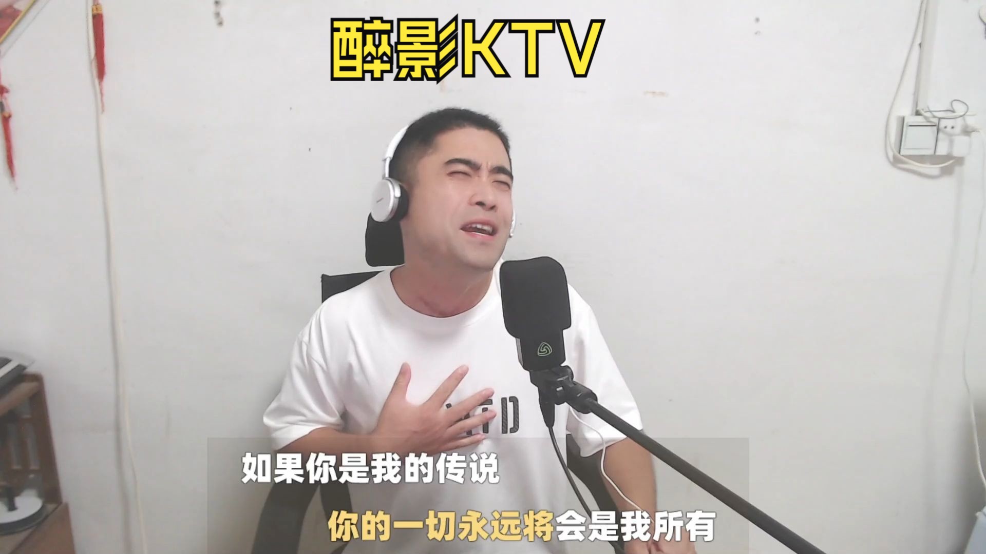 如果你是我的传说醉影KTV哔哩哔哩bilibili