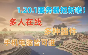 Download Video: 【Minecraft1.20.1】纯净生存/粘液科技空岛服务器招新啦！