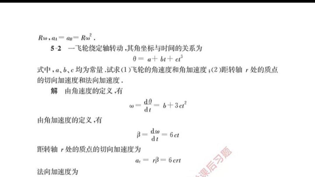 [图]大物（上） | 第五章刚体运动学：复习要点、习题及讲解 有需要的小伙伴可以私信我