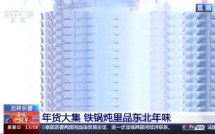 下载视频: 【放送事故】央视CCTV13直播连线时画面出现花屏