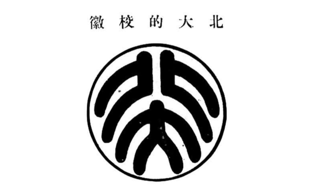 【北京大学代校歌】燕园情(罕见民乐合唱版)哔哩哔哩bilibili