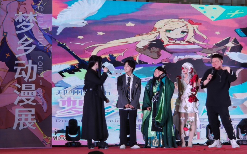 【郑州第五届梦乡动漫展】5月2日 舞台实况