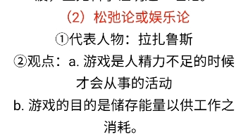 游戏上游戏界定精神分析学派游戏理论早期游戏理论元交际理论感觉机能游戏语言动作技能游戏自发教学游戏游戏对学前儿童发展的作用哔哩哔哩bilibili