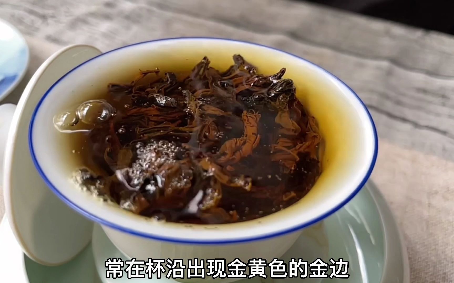 茶叶问答小知识第十三期:为什么红茶茶汤在杯沿会有金黄色的"金边"?