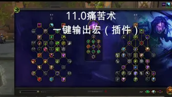 Descargar video: 11.0痛苦术一键输出宏