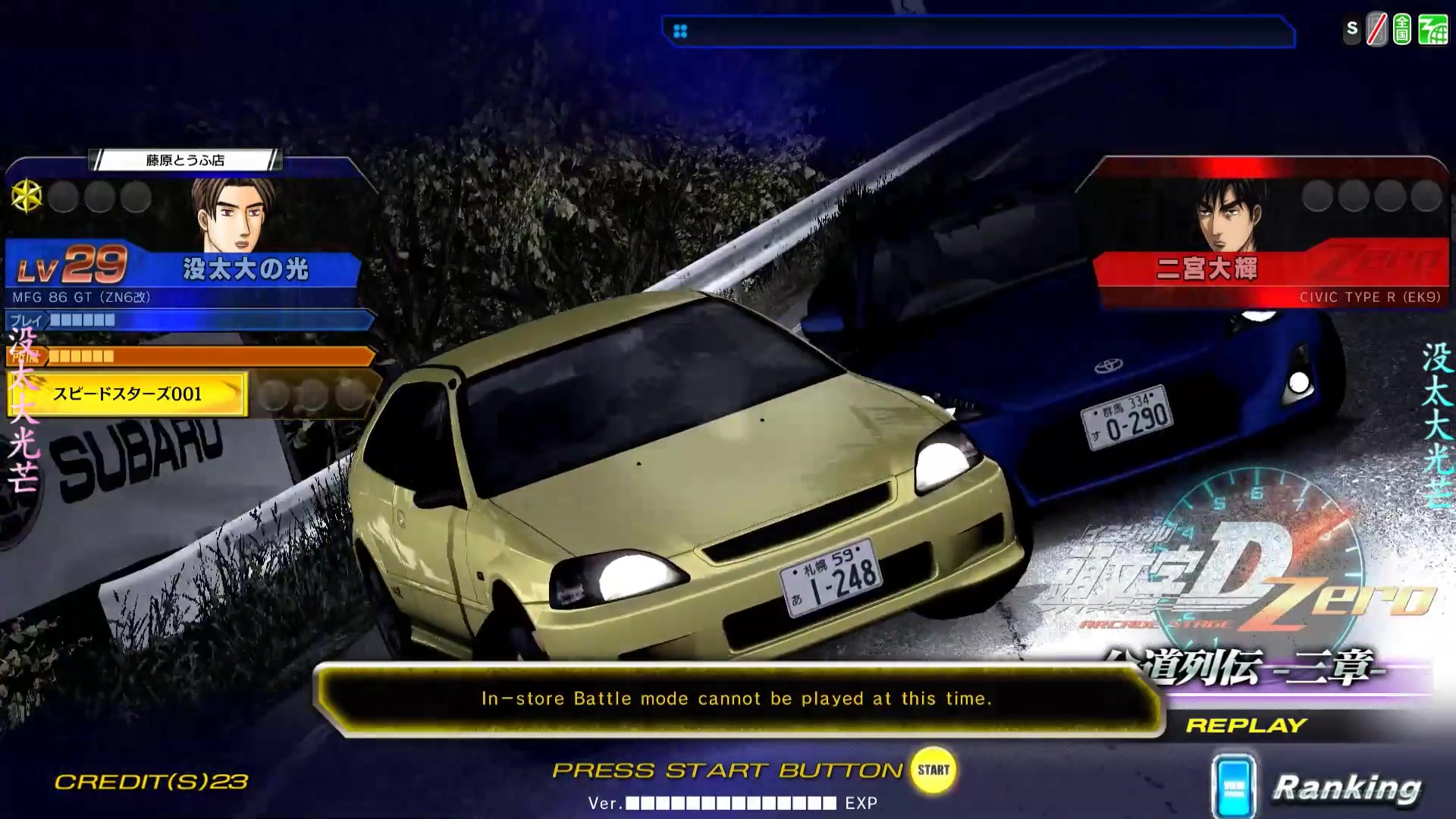 头文字dzero公路传说chapter3八方原篇第3话