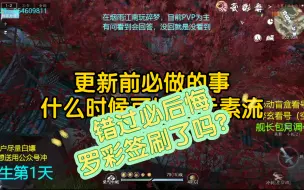 Tải video: 更新前必做的事（查漏补缺和元素相关）