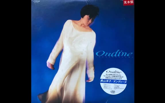 [专辑]长山洋子 Yoko Nagayama  Ondine(1987)哔哩哔哩bilibili