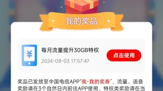 Download Video: 中国电信APP  首页直接搜索 惊喜拆盲盒  预存五十话费 每月流量增加30G 有需要的可以看看