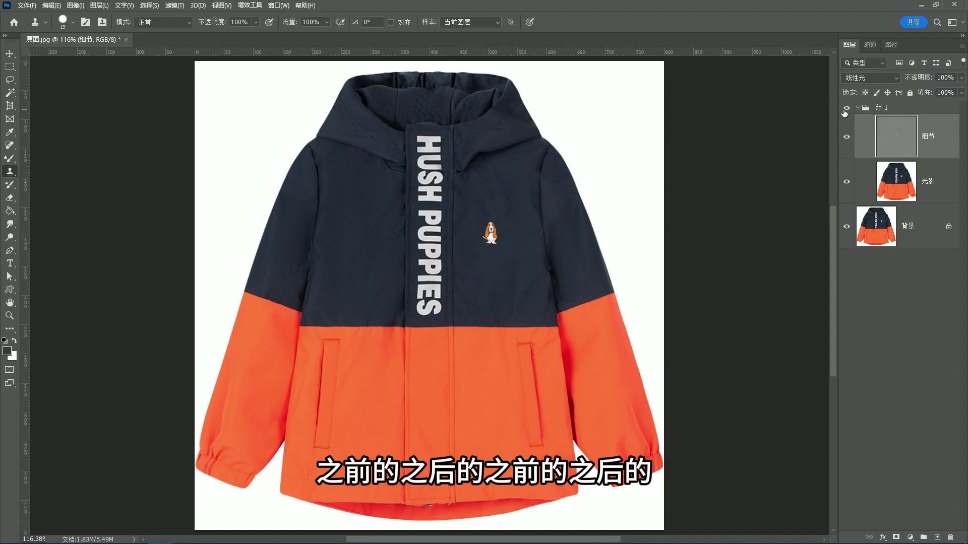 【ps教程】如何去除衣服褶皱