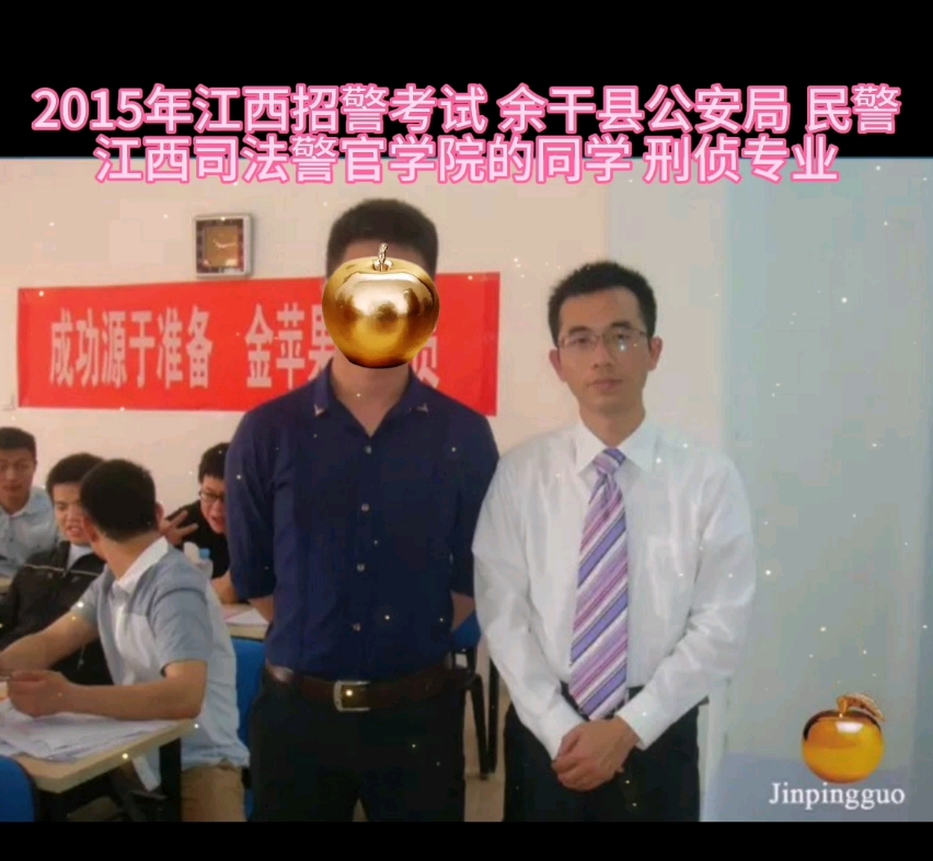 喜报:2015年江西招警考试余干县公安局民警江西司法警官学院的同学