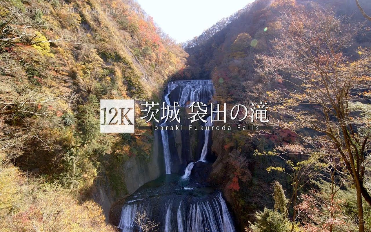 [图]【日本巡礼-08.茨城県】袋田の滝 初秋 | Ibaraki Fukuroda Falls Autumn