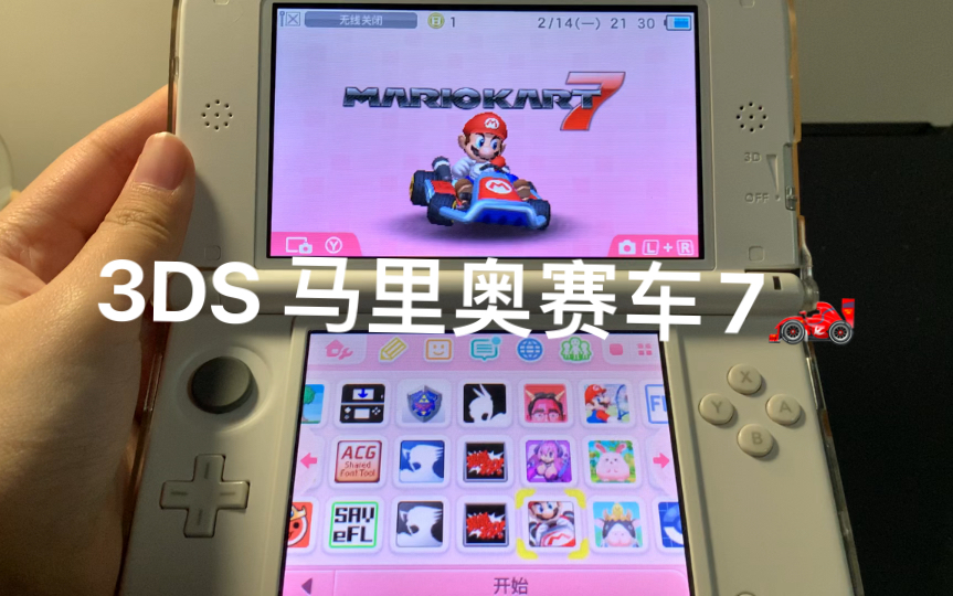 [图]3ds 马里奥赛车7 我真的不喜欢赛车游戏