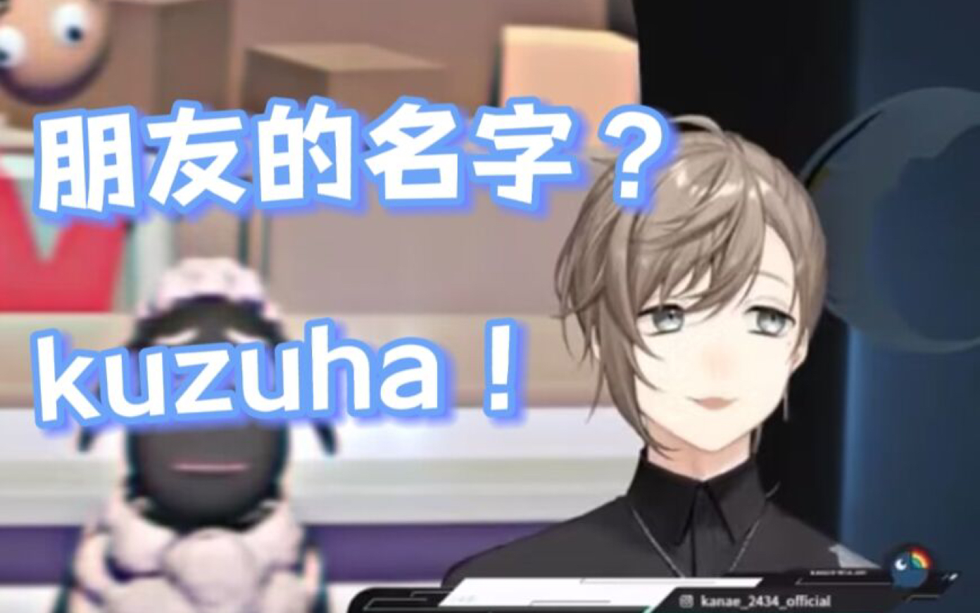 【渣熟/叶】朋友的名字是kuzuha!