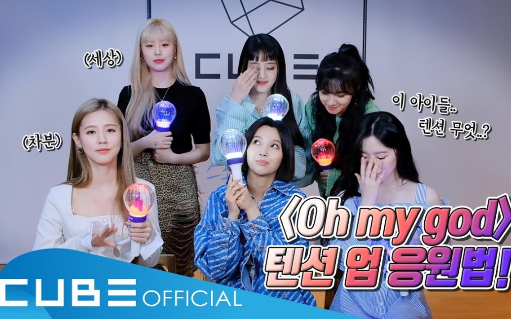 (g)i-dle《oh my god》应援演示!一起来打call吧!