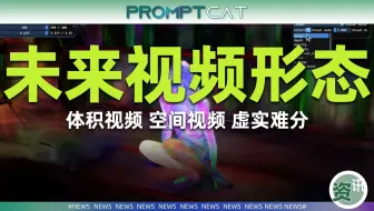 未来视频竟然长这样？
