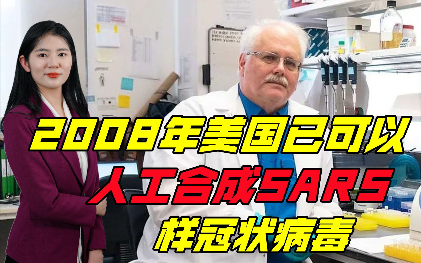 教授论文被挖出曝光,美国已具备设计、合成和激活冠状病毒的能力哔哩哔哩bilibili