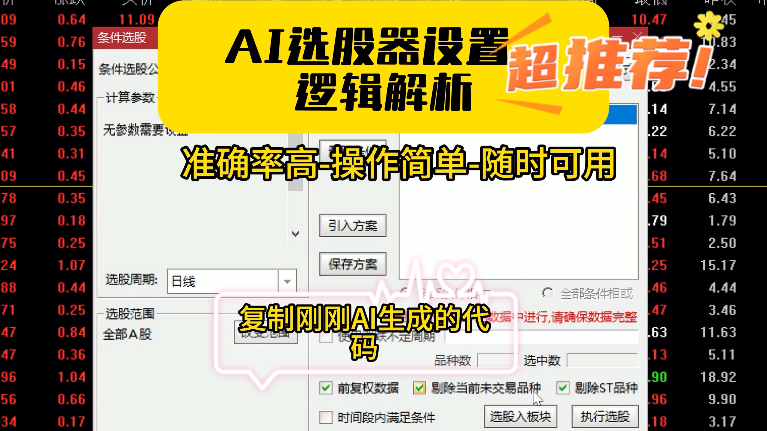 ai选股逻辑解析