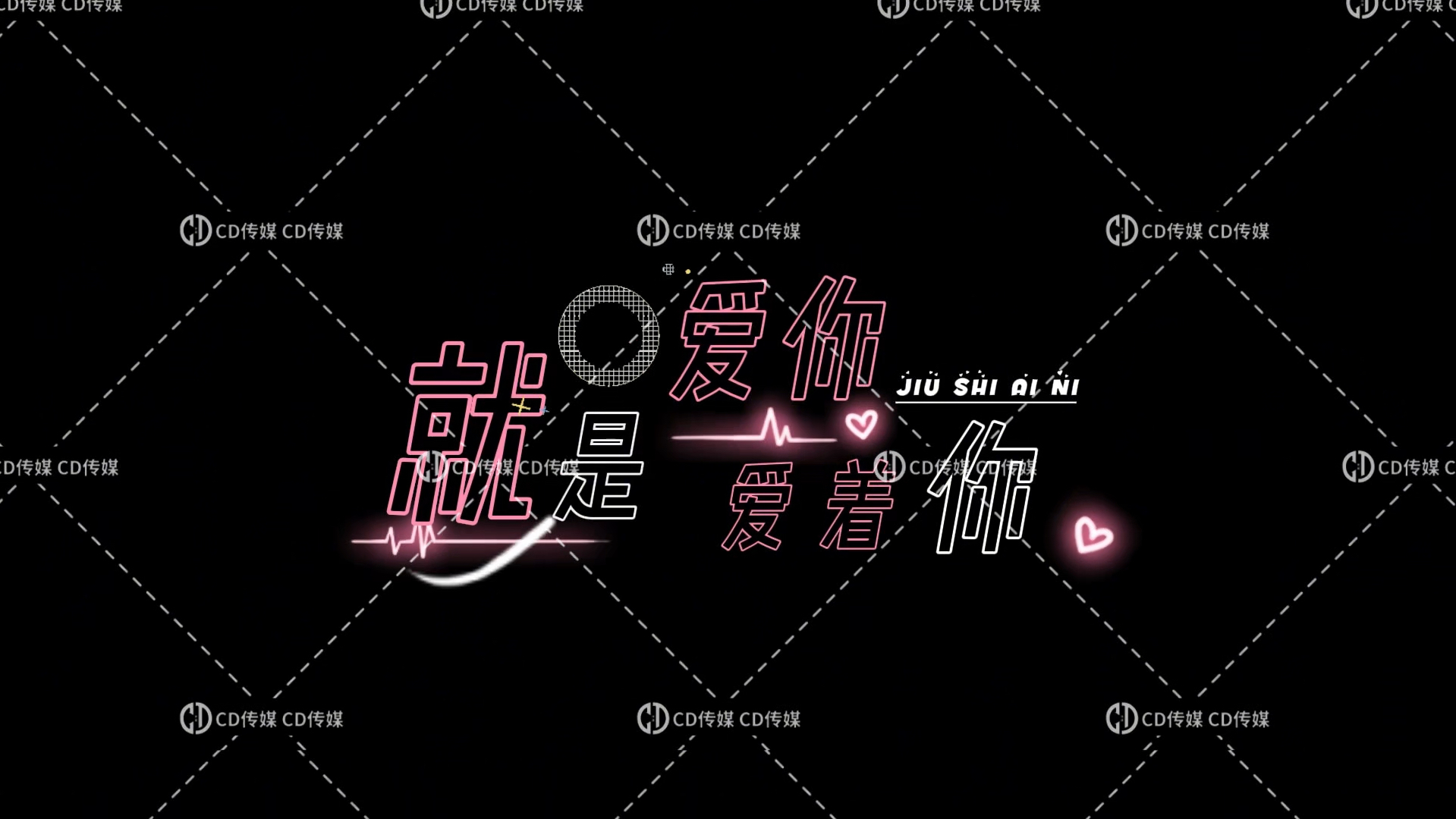 陶喆-《就是爱你》动态歌词排版字幕